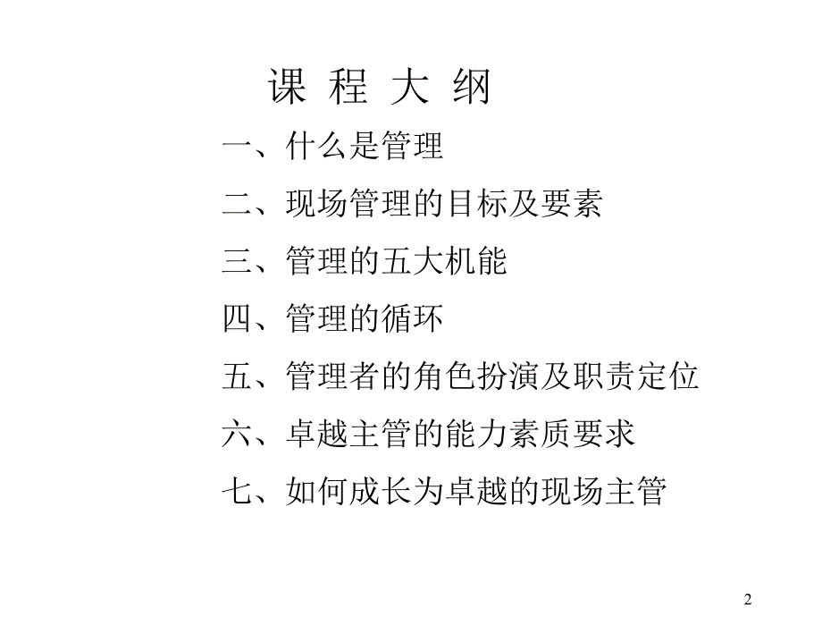 《精编》生产现场管理运作实务27_第2页