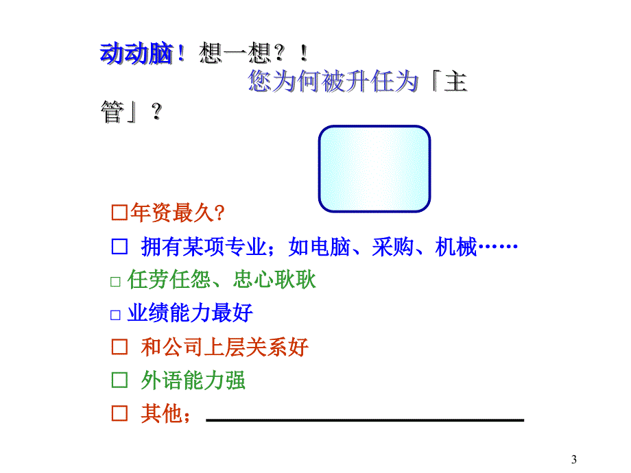 《精编》生产现场管理运作实务27_第3页