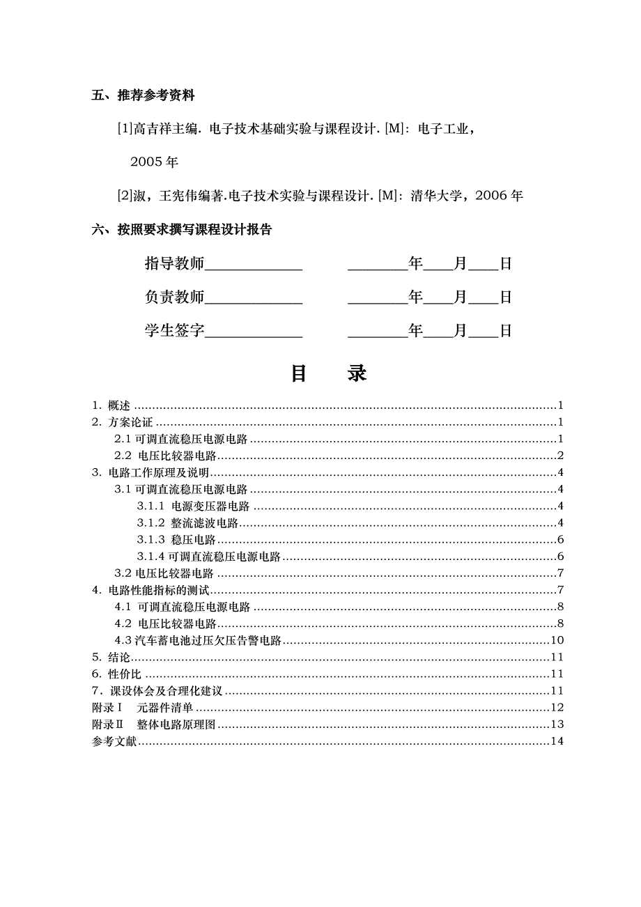 汽车蓄电池过压欠压告警电路的设计说明_第3页