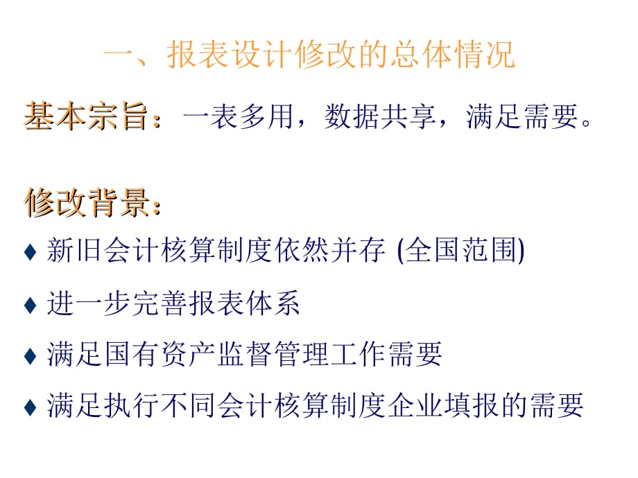 《精编》企业财务报表分析培训讲义3_第3页