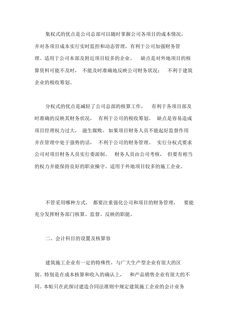 施工企业会计科目设置与账务处理方式_第2页