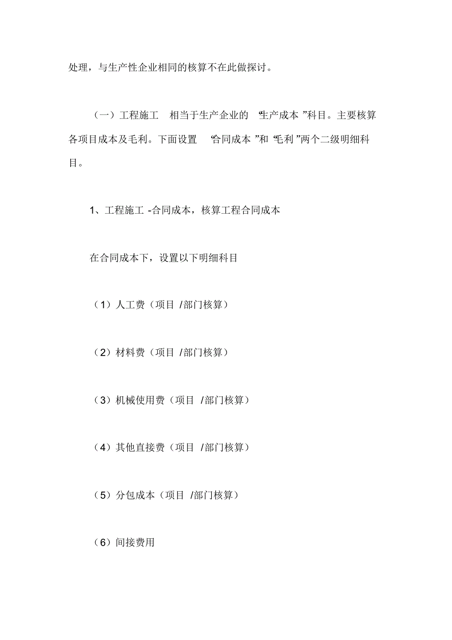 施工企业会计科目设置与账务处理方式_第3页