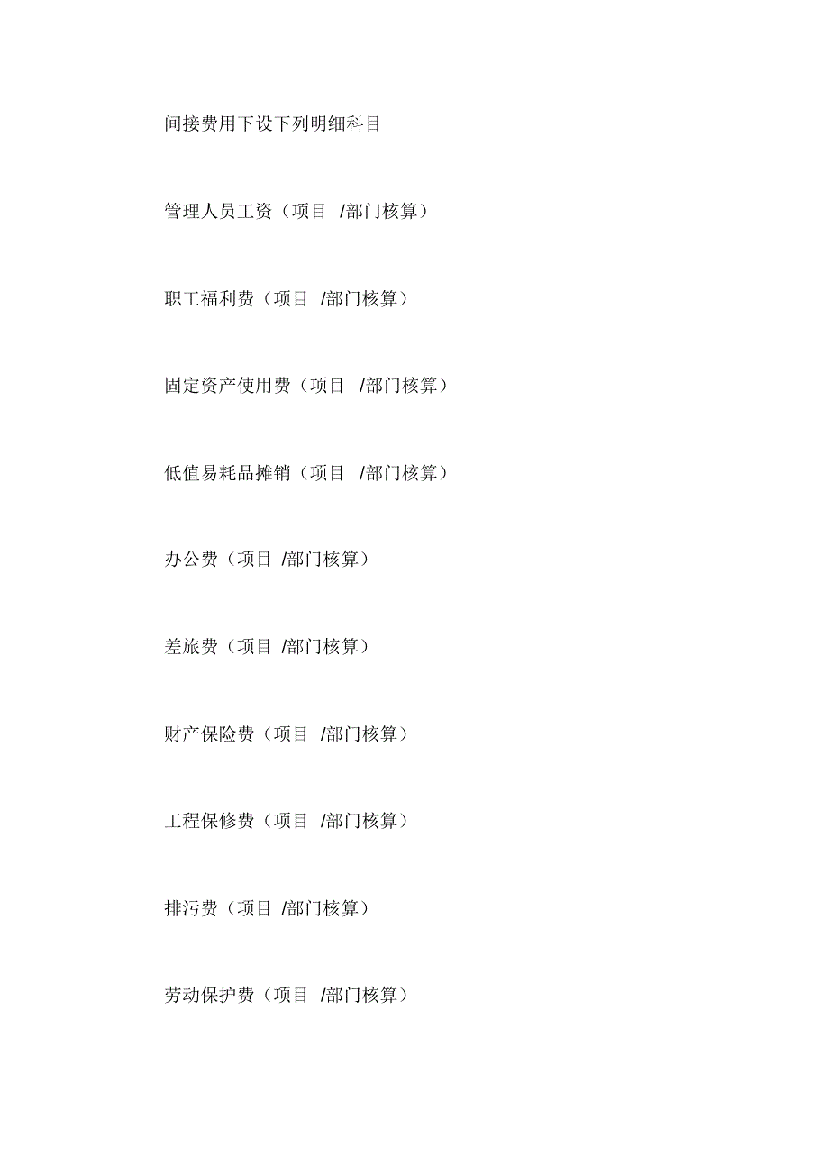 施工企业会计科目设置与账务处理方式_第4页