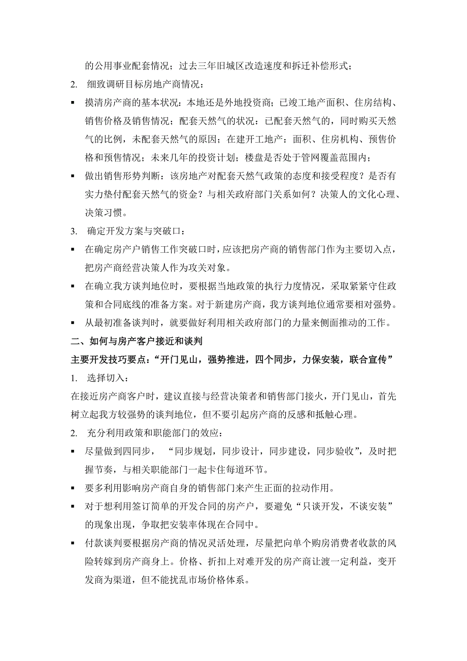 《精编》某燃气控股公司分类客户销售开发要点_第2页