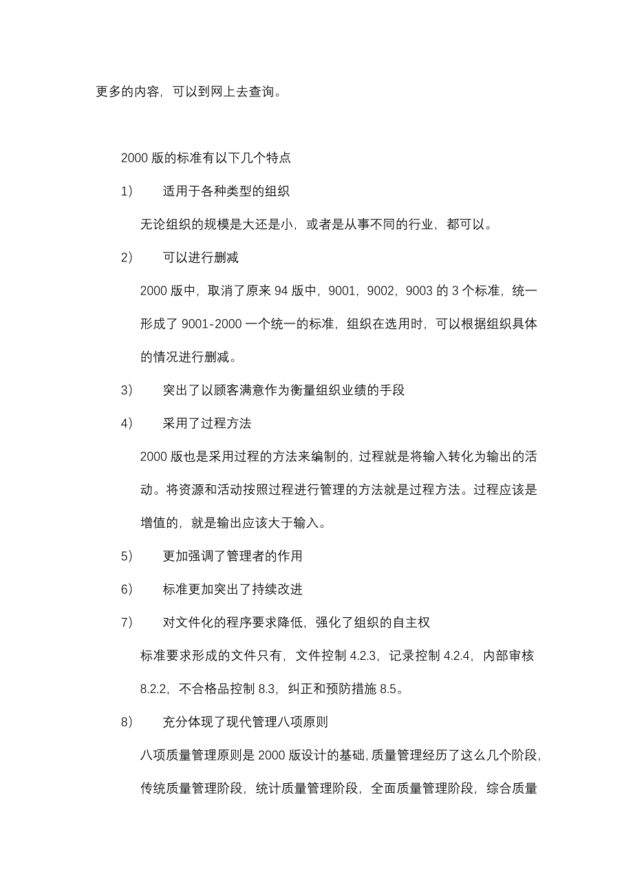 《精编》ISO9001：2000标准讲解稿_第4页