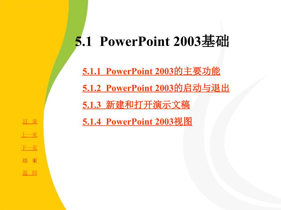 中国石油大学计算机文化基础第5章_第3页