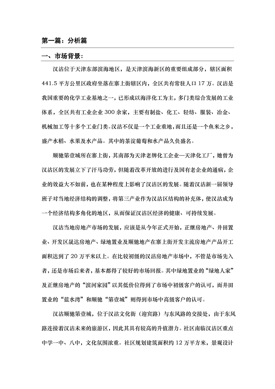 《精编》营销策略方案大全1_第3页