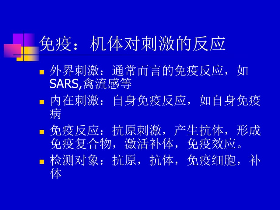 临床医学讲解习题考题临床免疫学检查_第2页