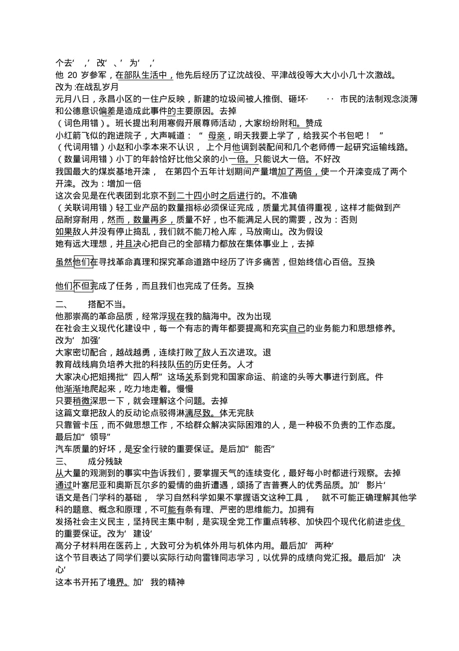 最新语文常考病句类型及练习题(答案)_第2页