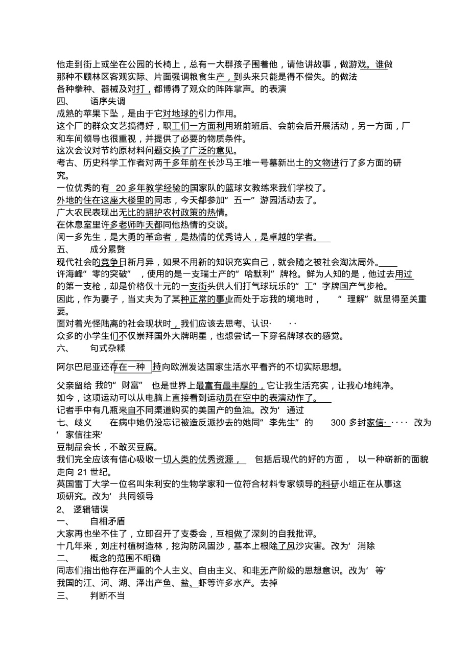 最新语文常考病句类型及练习题(答案)_第3页