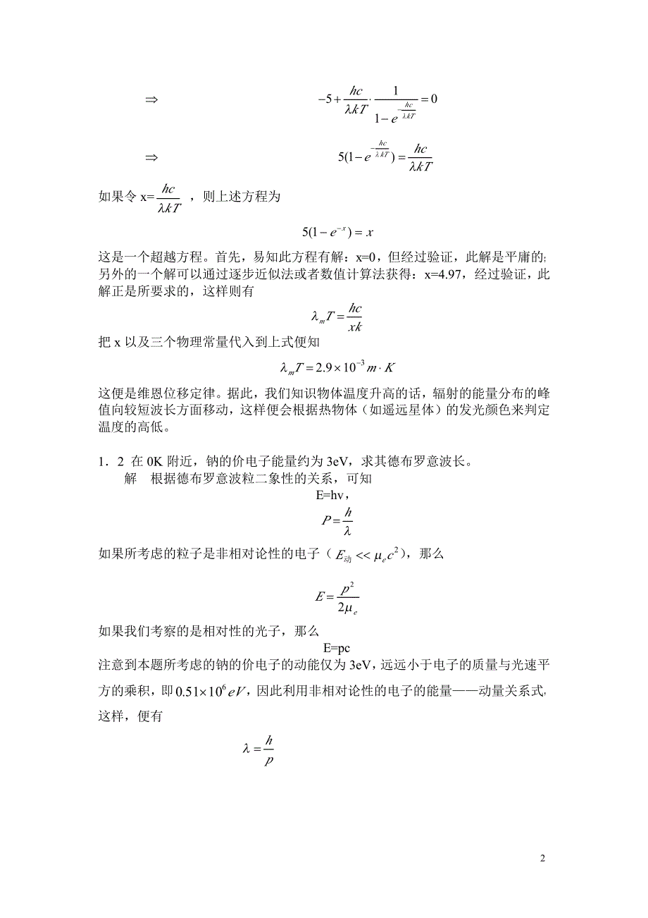 《量子力学教程》周世勋_课后答案.pdf_第2页