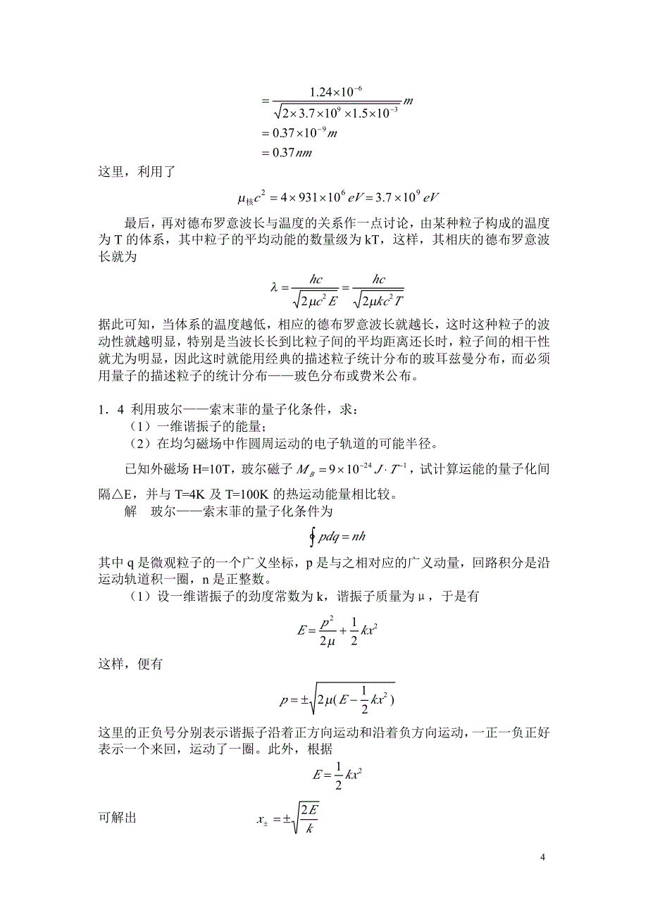 《量子力学教程》周世勋_课后答案.pdf_第4页