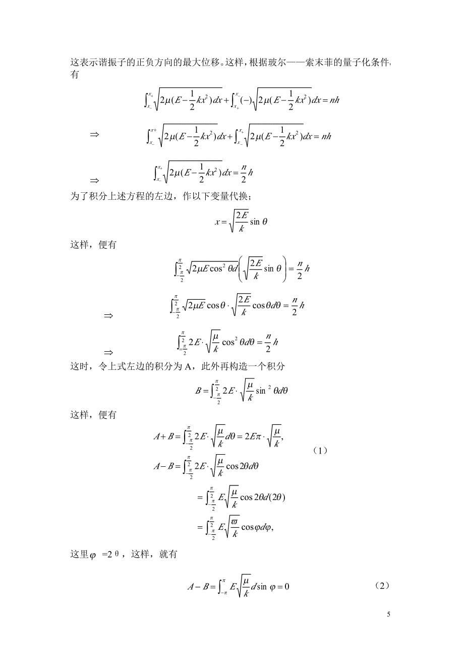 《量子力学教程》周世勋_课后答案.pdf_第5页