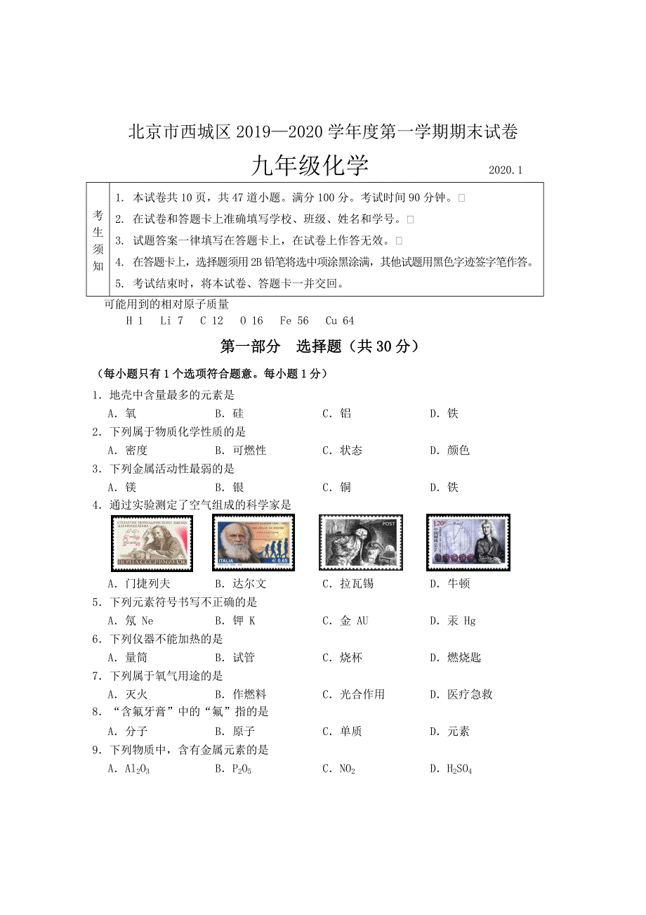 2020年北京市西城区初三期末化学试题及答案.doc_第1页