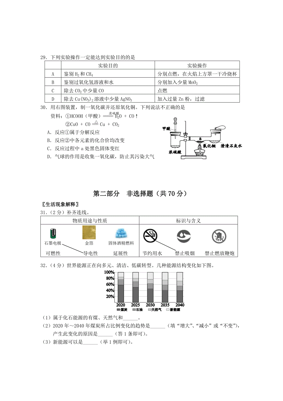 2020年北京市西城区初三期末化学试题及答案.doc_第4页