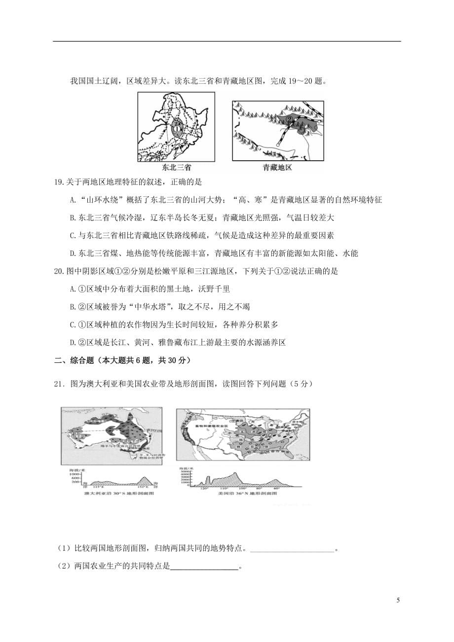 初中地理毕业升学第二次模拟试题（无答案）_第5页