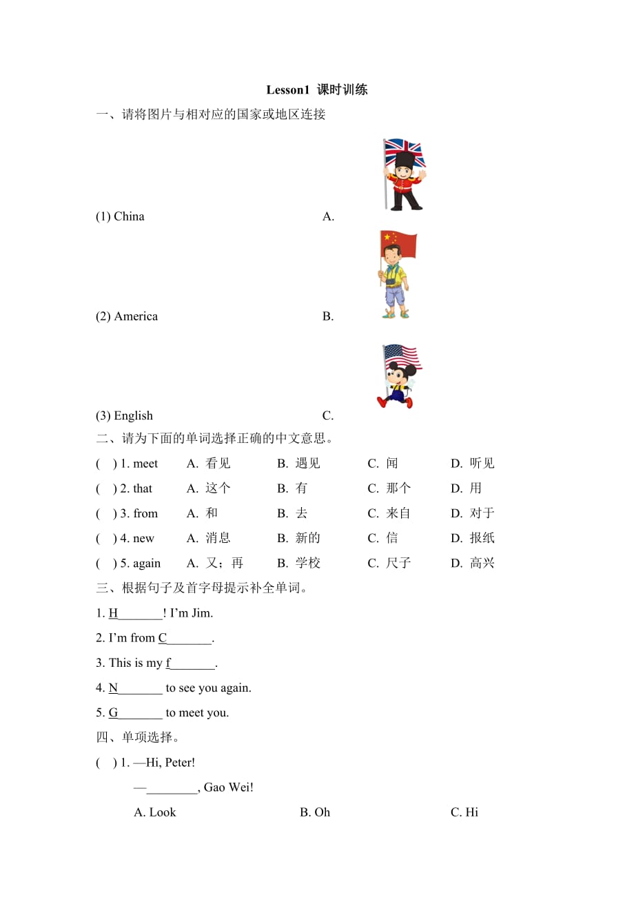 2017人教精通版英语四上Unit 1《This is my new friend》（Lesson 1）课时训练.doc_第1页