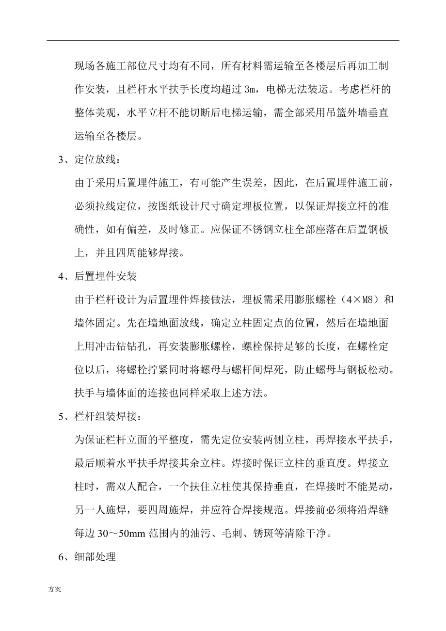 栏杆施工的解决方案 (1).doc_第3页