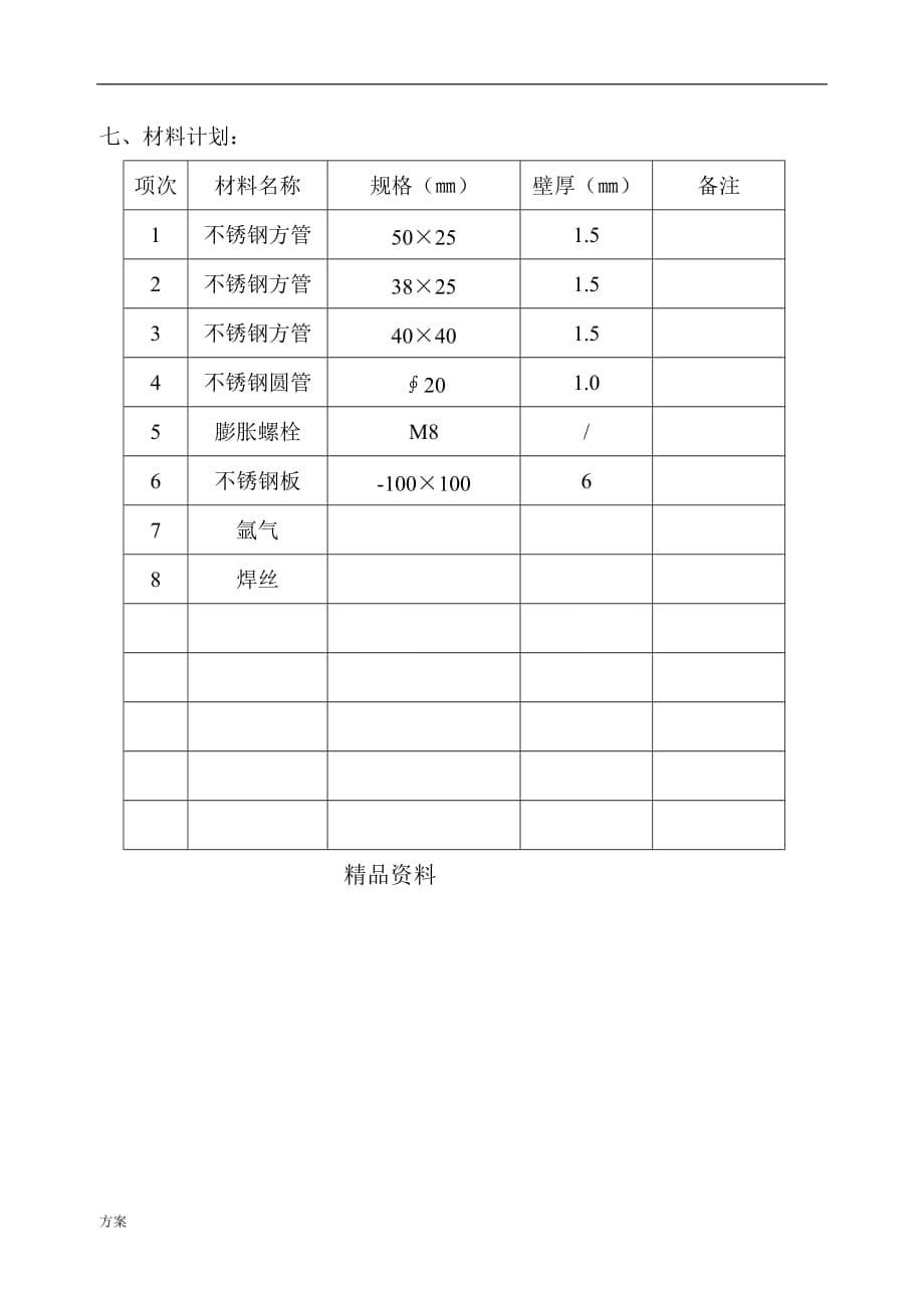 栏杆施工的解决方案 (1).doc_第5页