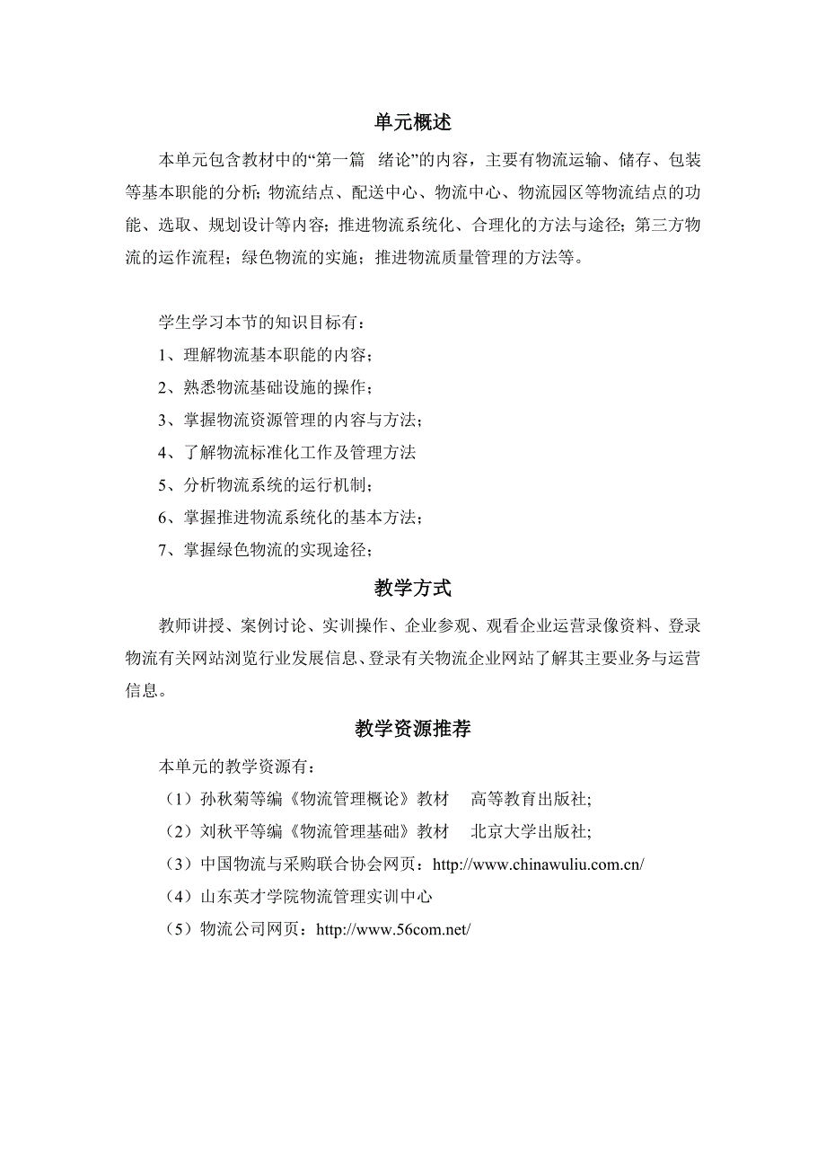 《精编》企业物流管理系统的含义_第2页