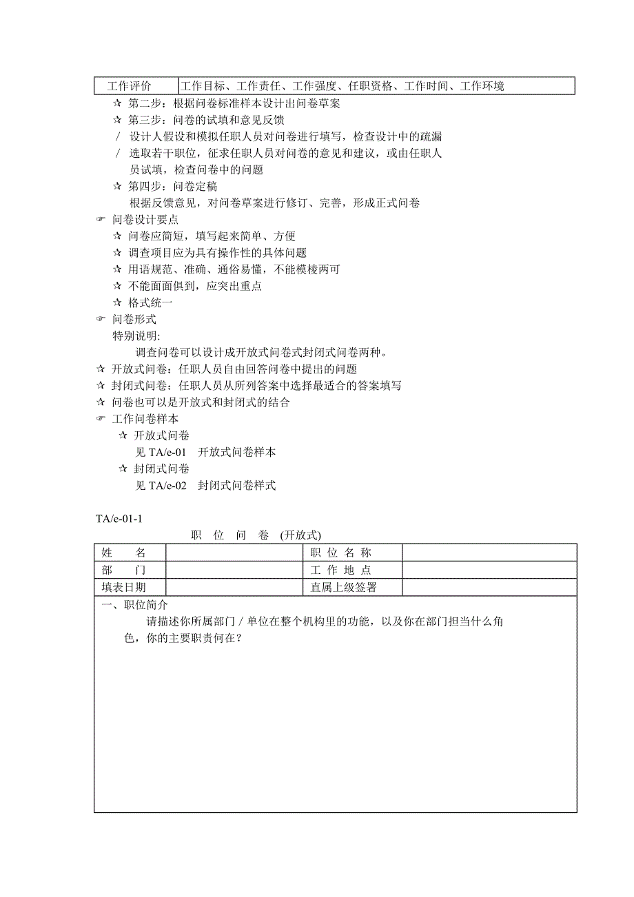 《精编》工作分析工具--职位问卷_第2页