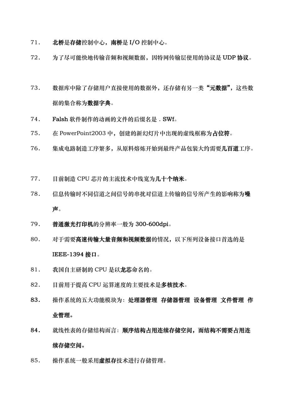 江苏省专转本计算机知识点汇总_第5页