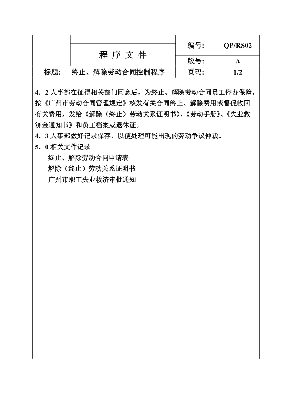 《精编》质量策划控制程序管理手册18_第2页