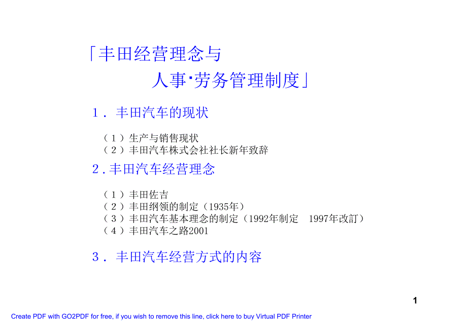 丰田汽车经营理念与人才培养体系.pdf_第2页