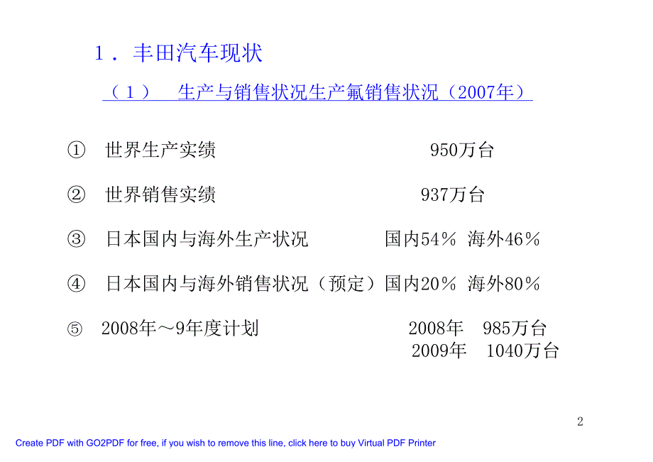 丰田汽车经营理念与人才培养体系.pdf_第4页