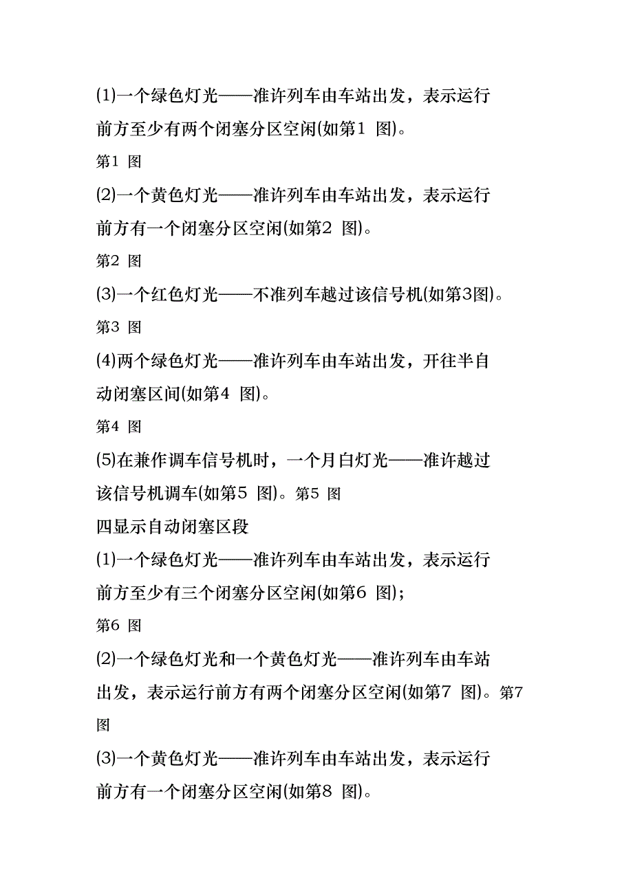 西安铁路局铁路职工岗位培训模块教材轨道车司机G模块_作业技能_第2页