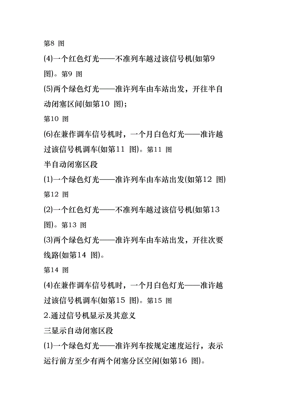 西安铁路局铁路职工岗位培训模块教材轨道车司机G模块_作业技能_第3页