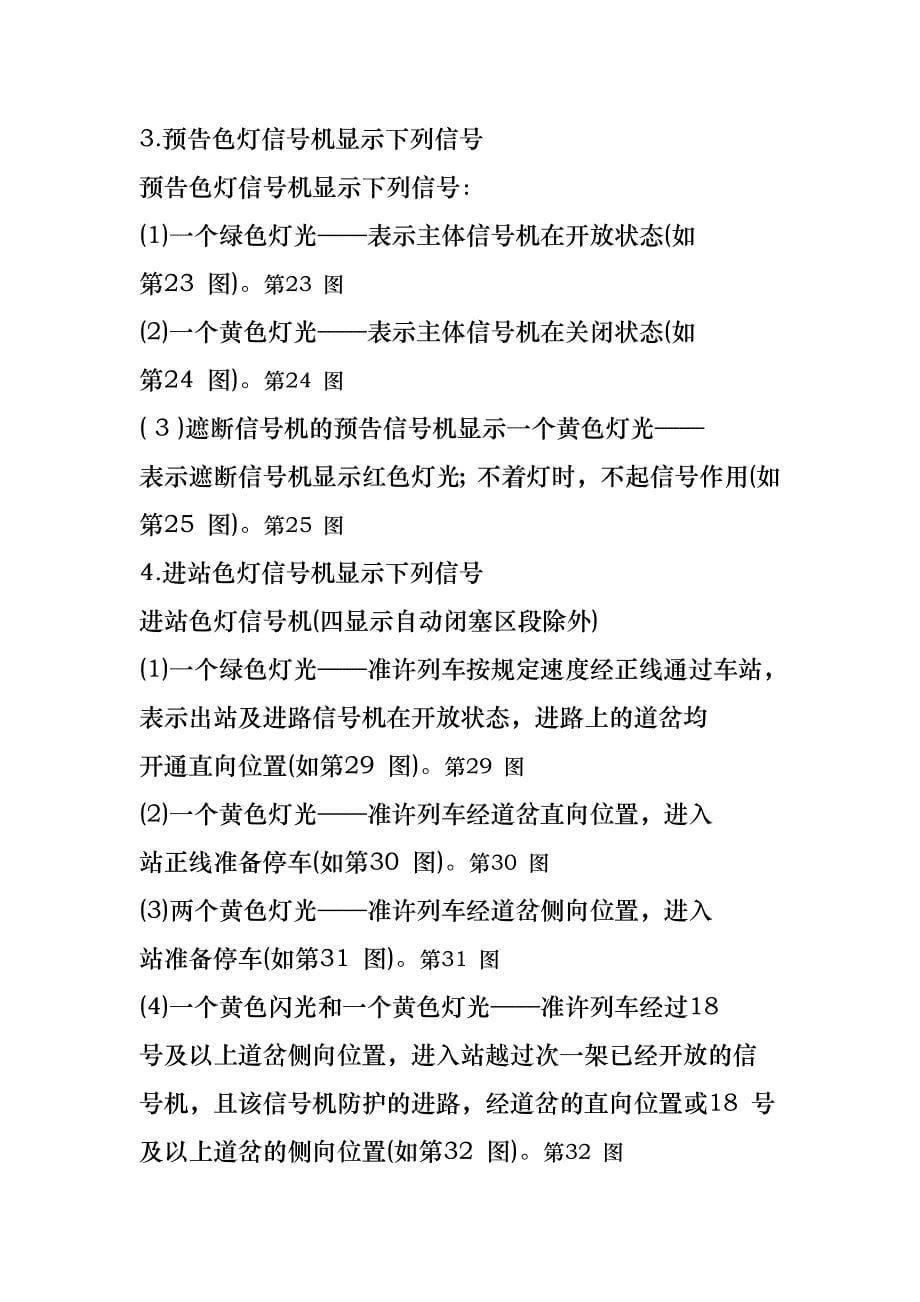 西安铁路局铁路职工岗位培训模块教材轨道车司机G模块_作业技能_第5页