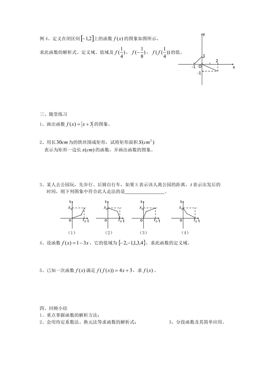 2020学年高中数学 初高中衔接教材 第14课时 函数的表示方法Ⅰ学案（无答案）苏教版（通用）_第2页