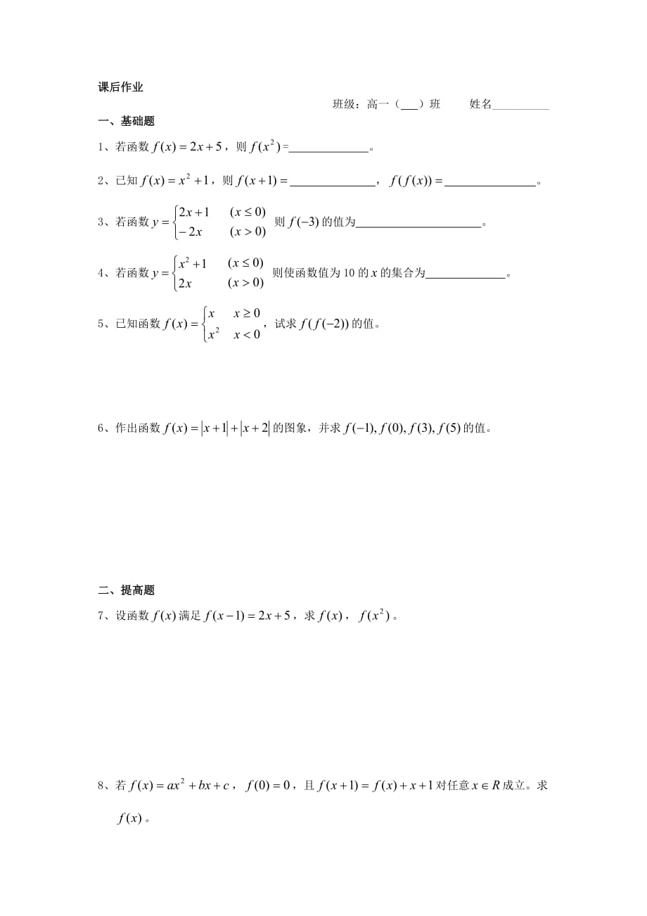 2020学年高中数学 初高中衔接教材 第14课时 函数的表示方法Ⅰ学案（无答案）苏教版（通用）_第3页