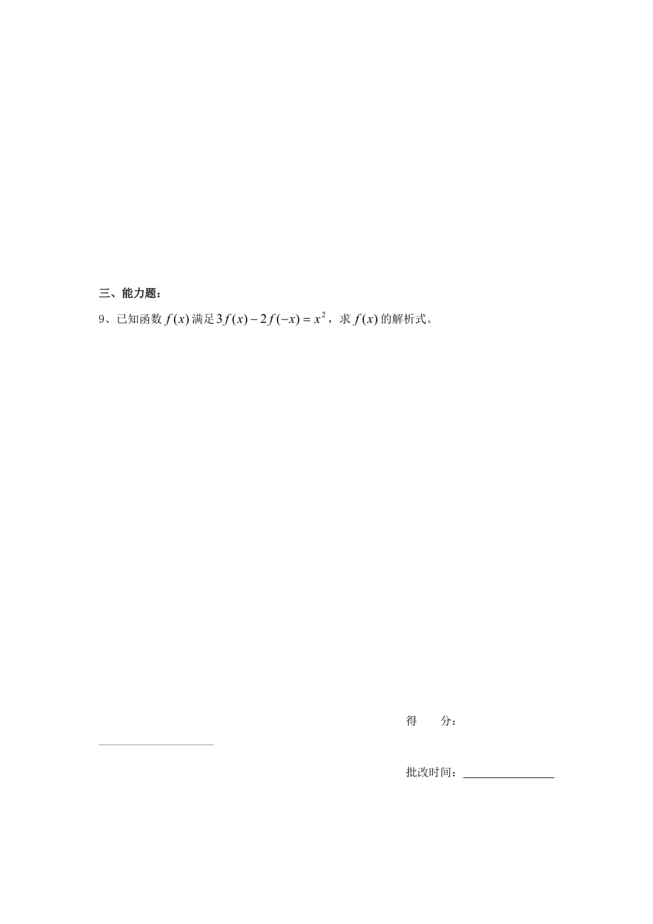 2020学年高中数学 初高中衔接教材 第14课时 函数的表示方法Ⅰ学案（无答案）苏教版（通用）_第4页