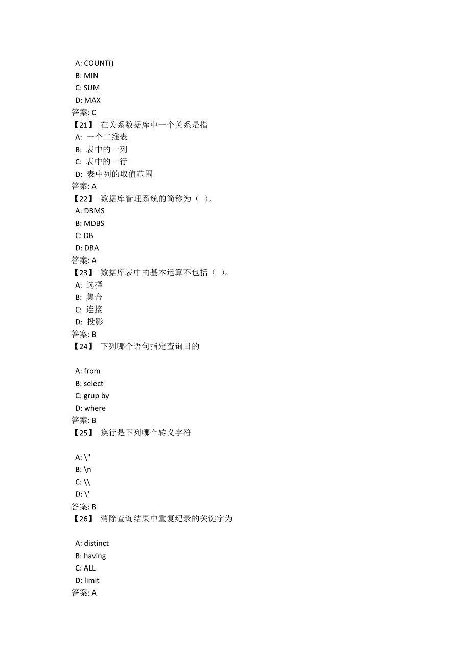 《MySQL数据库系统及应用》综合练习.doc_第4页