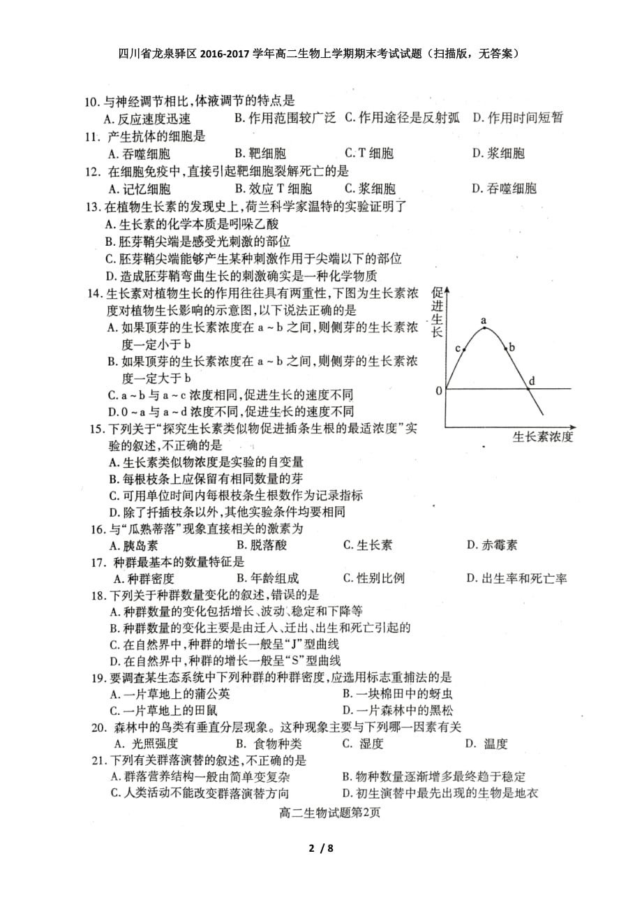 高二生物上学期期末考试试题（扫描版无答案）_第2页