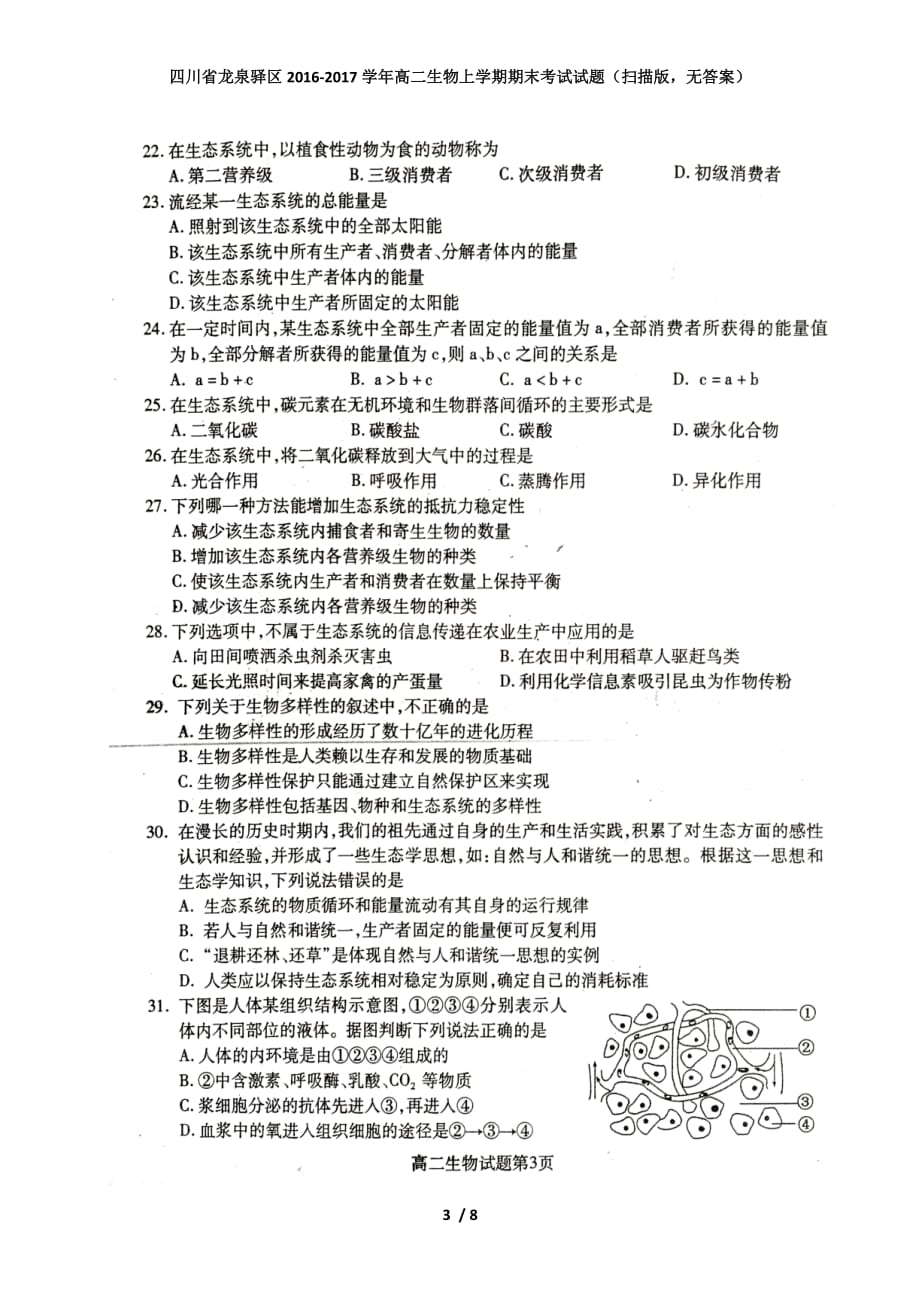 高二生物上学期期末考试试题（扫描版无答案）_第3页