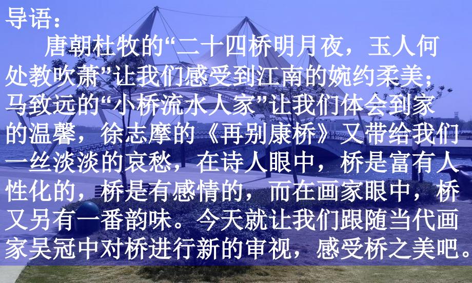 《12.桥之美》课件教学文案_第2页