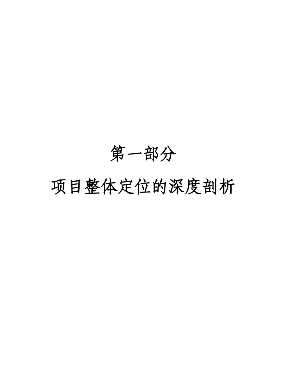 《精编》房地产行业营销案例汇集_第4页