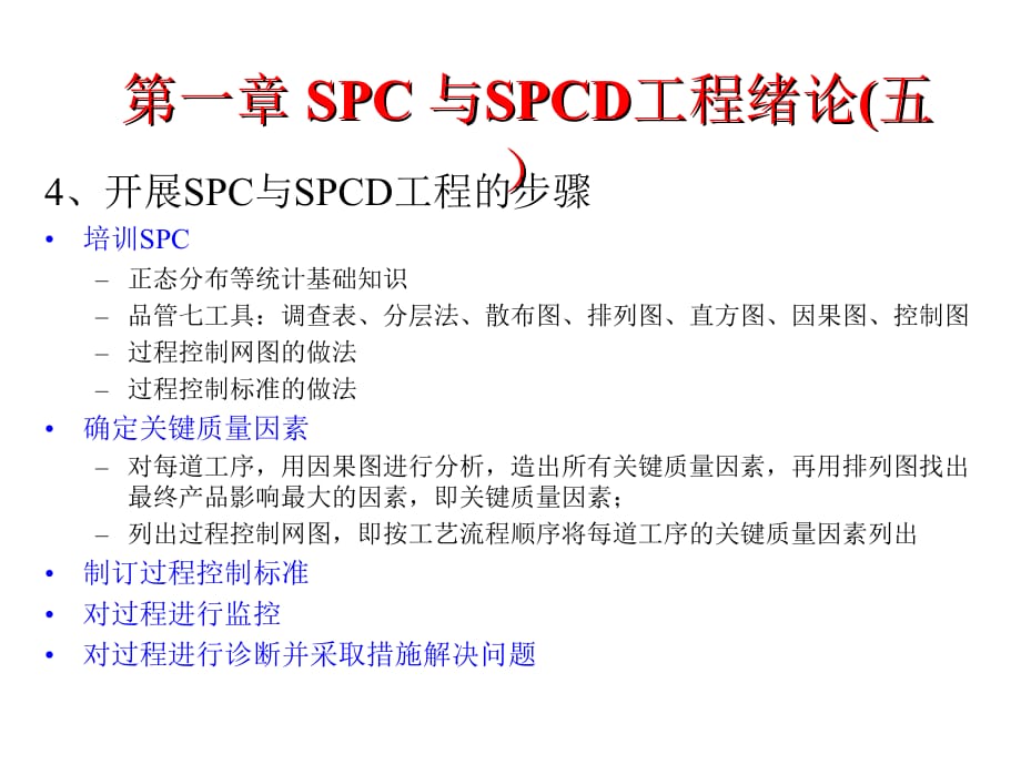 《精编》spc统计技术规范_第5页