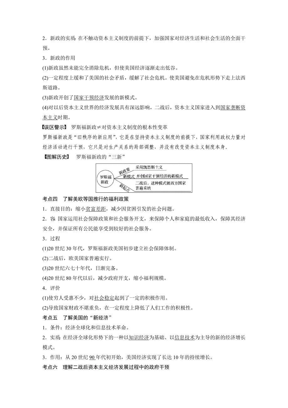 2018年江苏小高考历史《学业水平测试》讲练稿_专题十五罗斯福新政与资本主义运行机制的调节_第3页