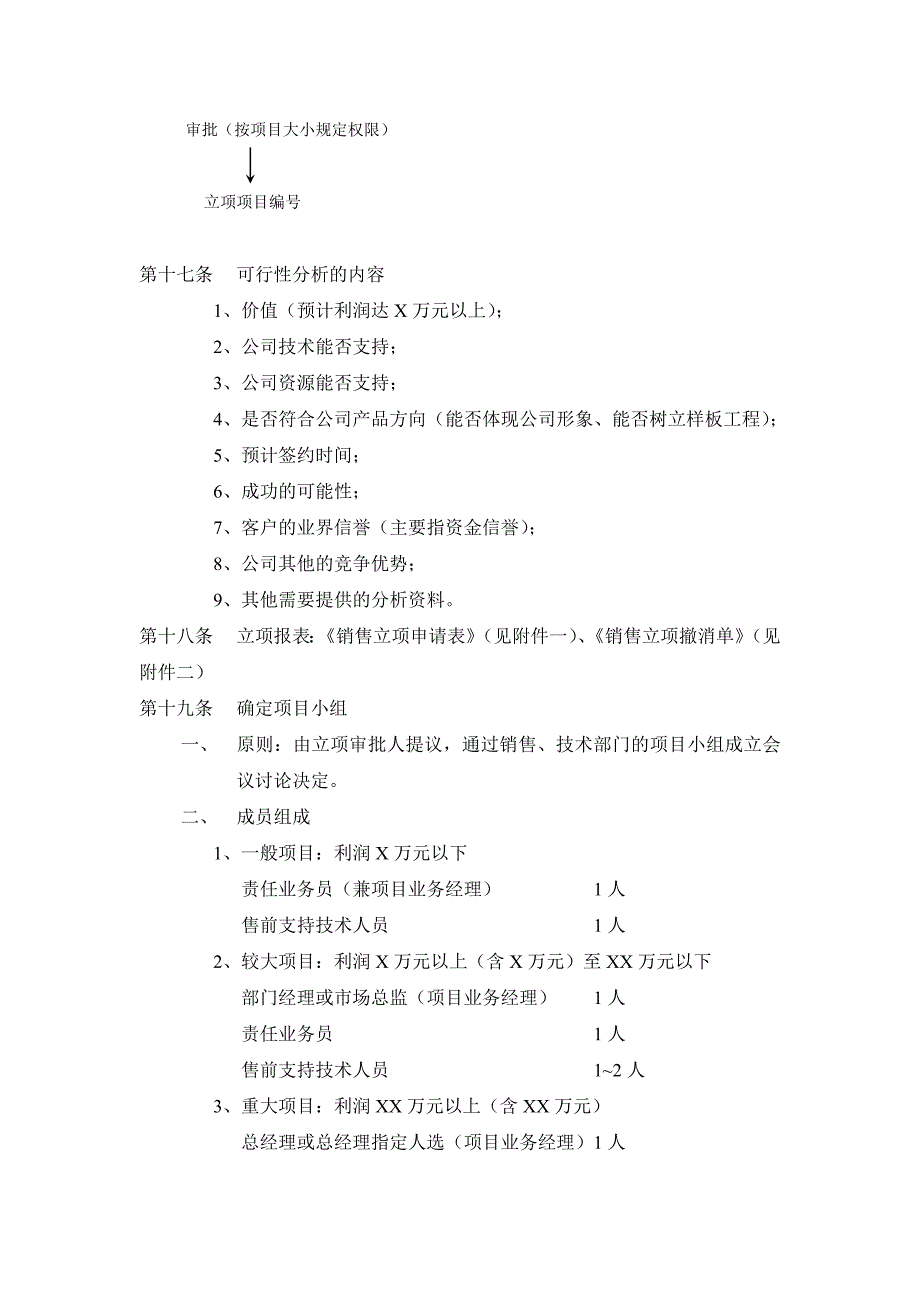 《精编》某公司项目管理制度与表格_第4页