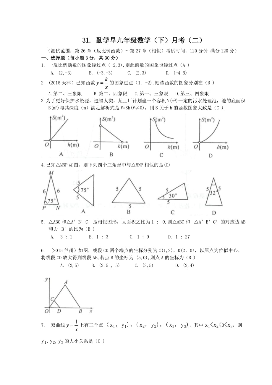 31. 勤学早九年级数学(下)月考(二).doc_第1页