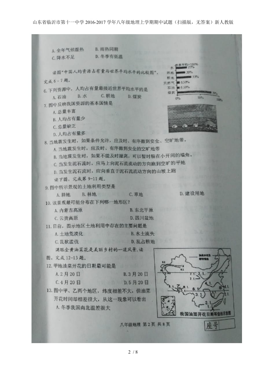 八年级地理上学期期中试题（扫描版无答案）新人教版_第2页