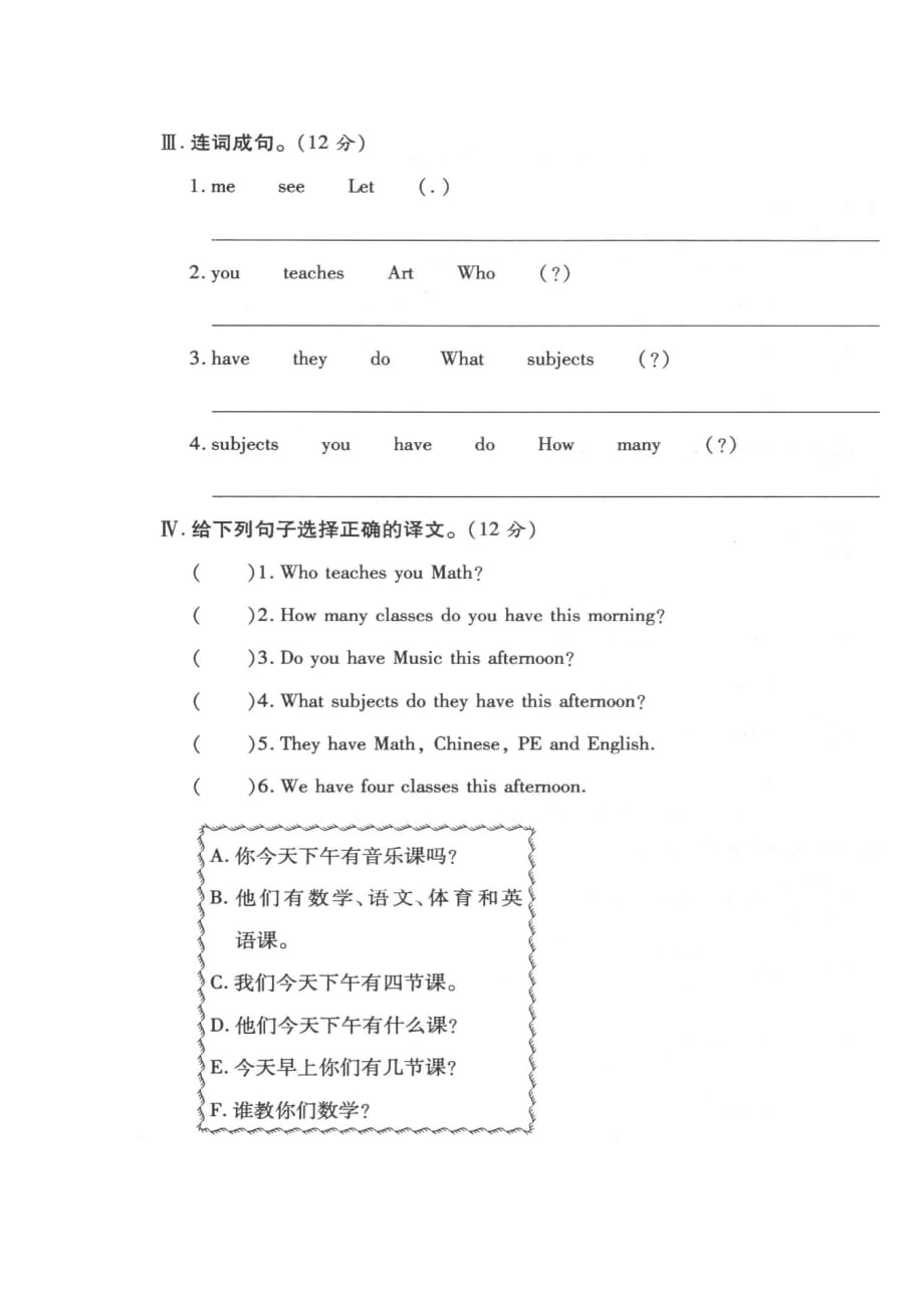 2018陕旅版英语四年级英语上册第六单元检测题.doc_第2页