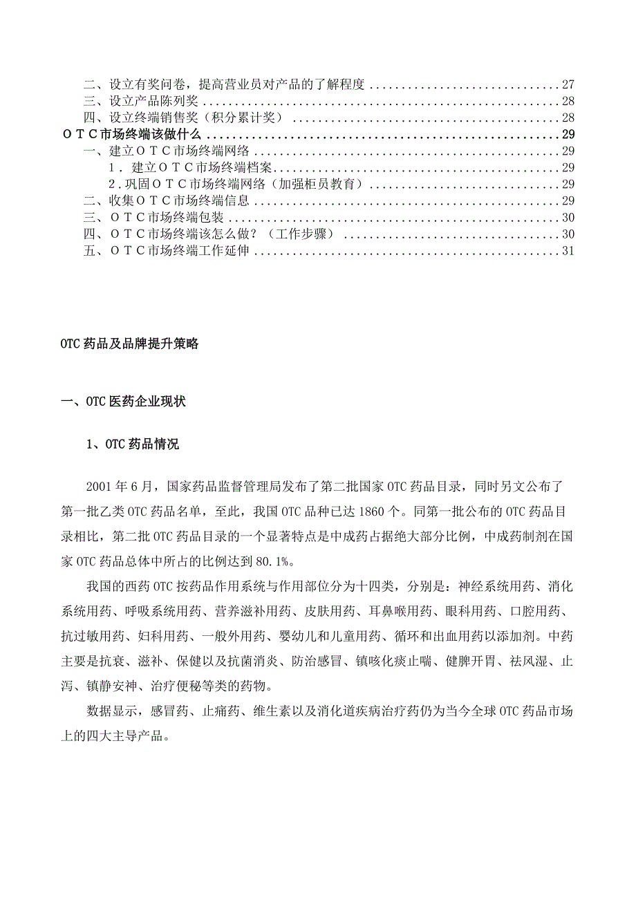 《精编》各公司的销售渠道管理分析概述_第2页