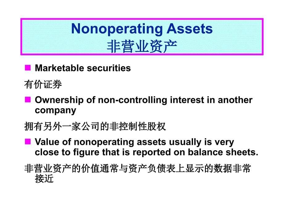 《精编》公司价值评估和基于价值的管理_第5页