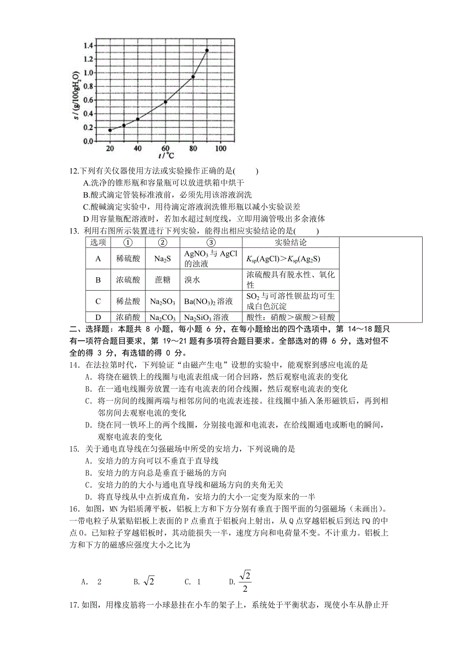 2014年高考理综湖北(新课标Ⅰ卷)试题与答案(word版)_第3页