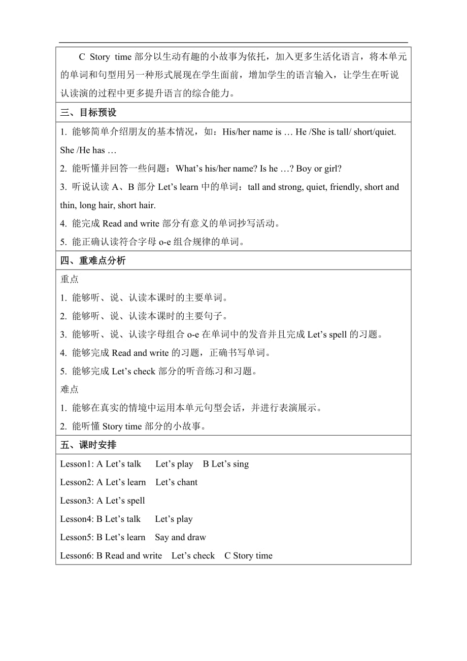 人教PEP版四年级英语上册《Unit3_单元教学分析》_第2页